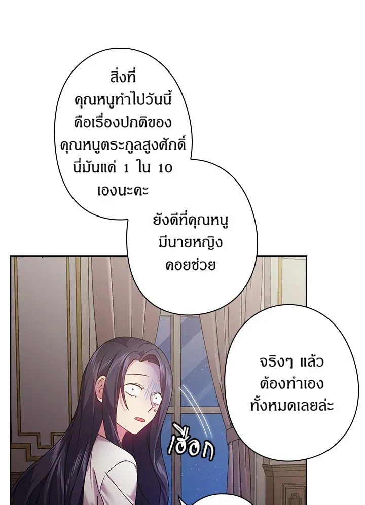 Satan’s Bride - หน้า 19