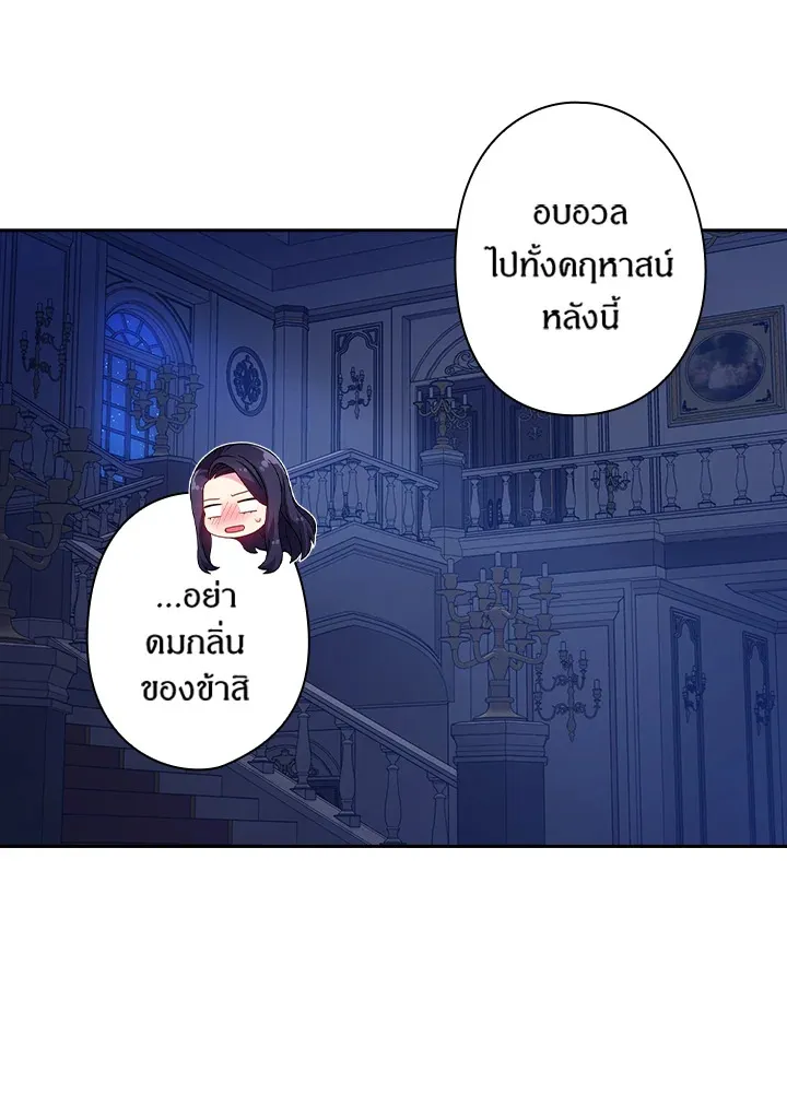 Satan’s Bride - หน้า 39