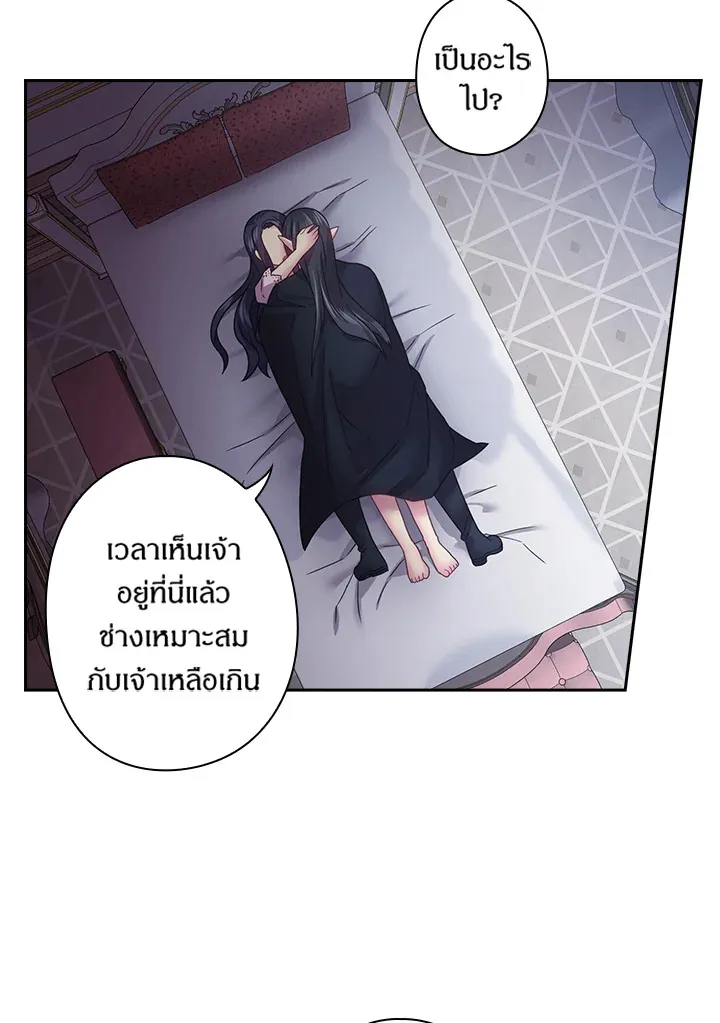 Satan’s Bride - หน้า 41