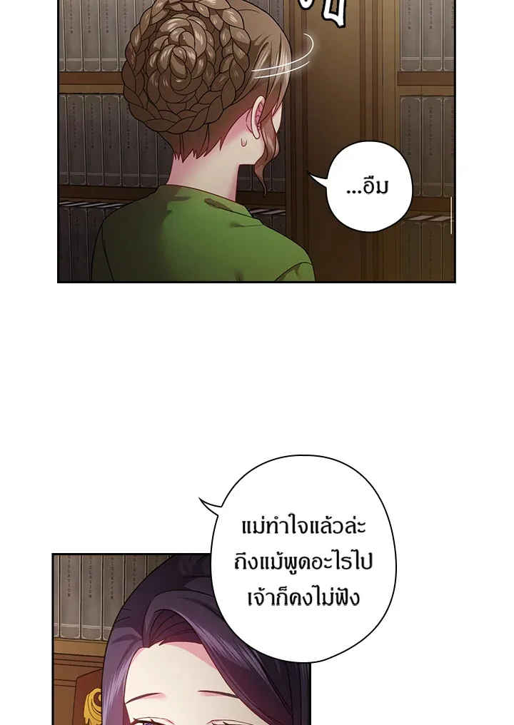 Satan’s Bride - หน้า 9