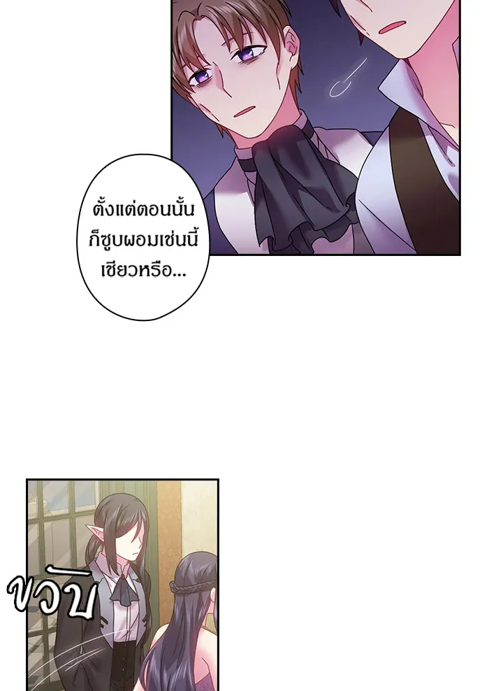 Satan’s Bride - หน้า 15