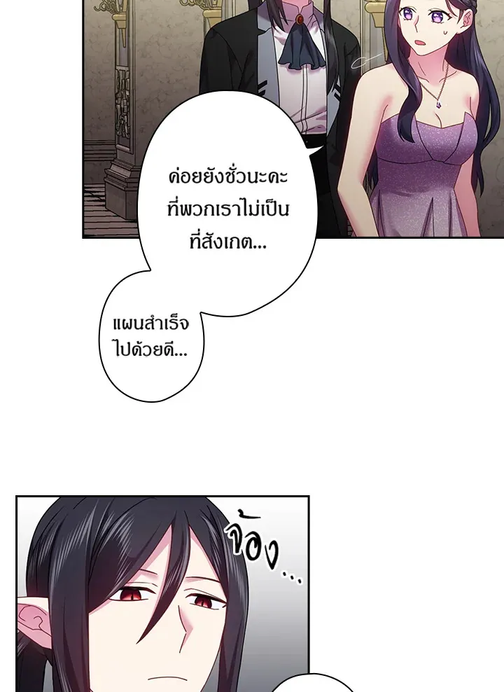 Satan’s Bride - หน้า 17