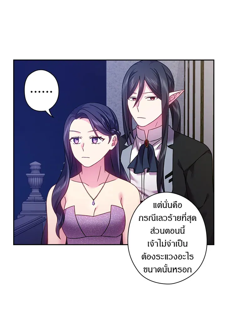 Satan’s Bride - หน้า 39