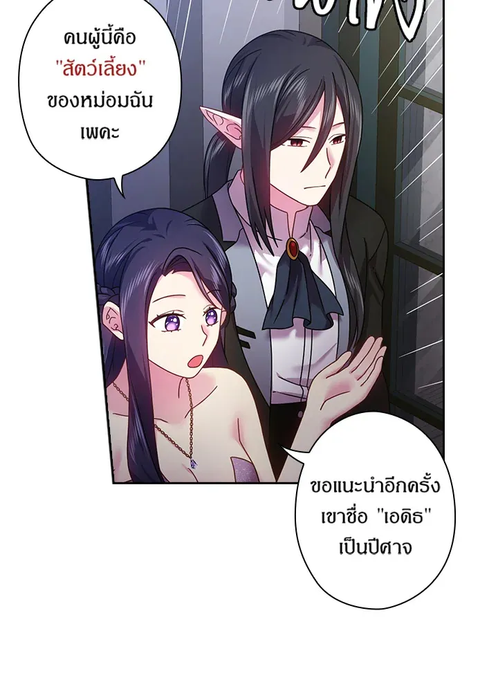 Satan’s Bride - หน้า 42