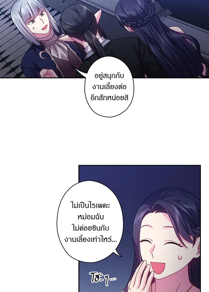 Satan’s Bride - หน้า 50