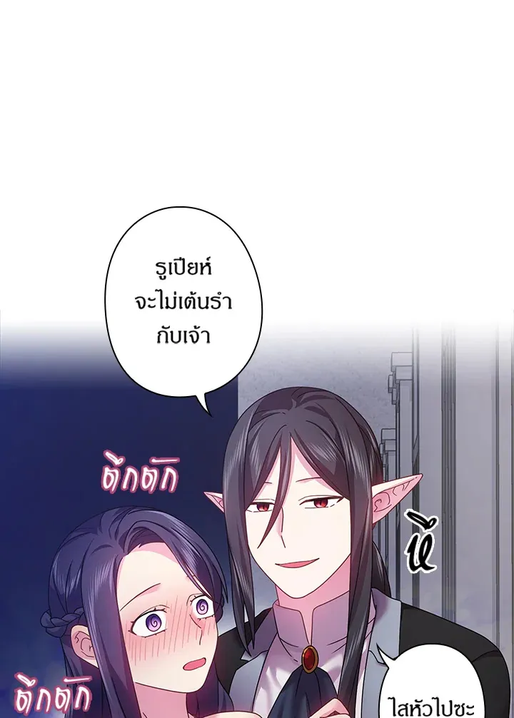 Satan’s Bride - หน้า 60