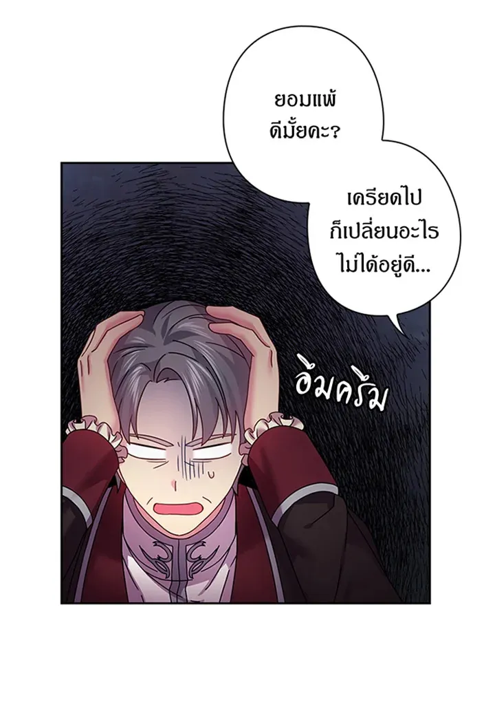 Satan’s Bride - หน้า 23