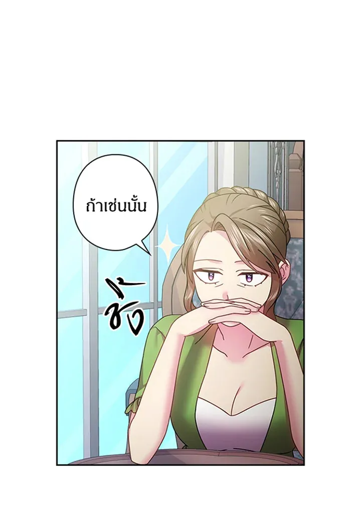 Satan’s Bride - หน้า 31