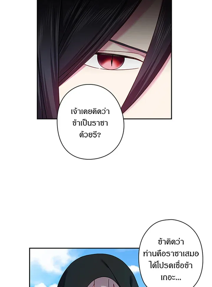 Satan’s Bride - หน้า 49