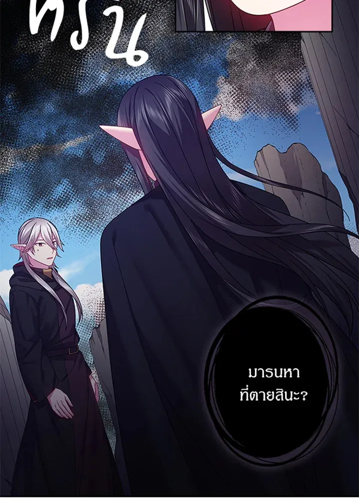 Satan’s Bride - หน้า 32