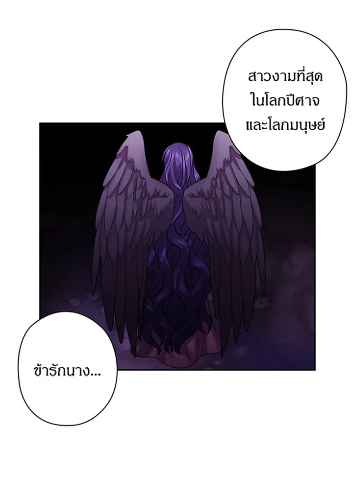 Satan’s Bride - หน้า 46