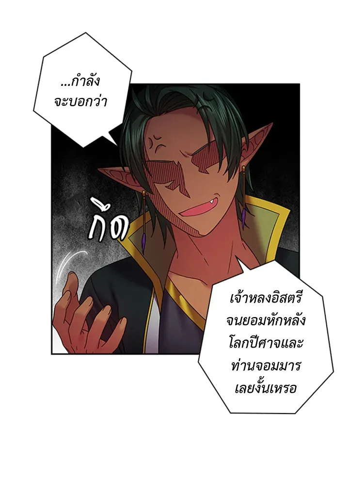 Satan’s Bride - หน้า 47