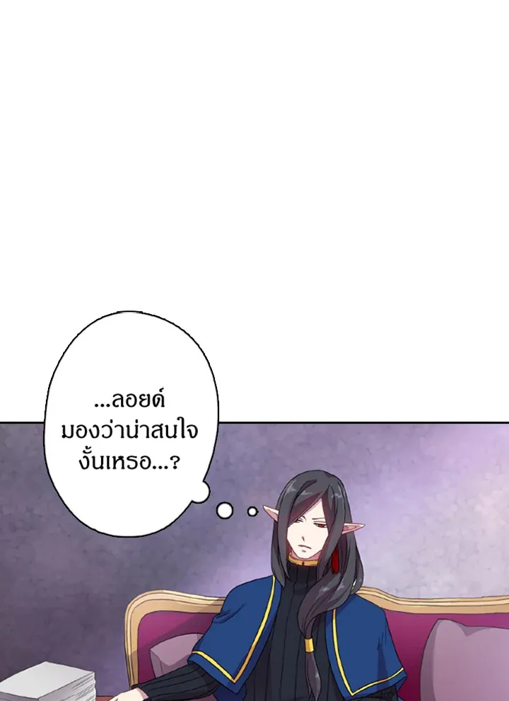 Satan’s Bride - หน้า 21