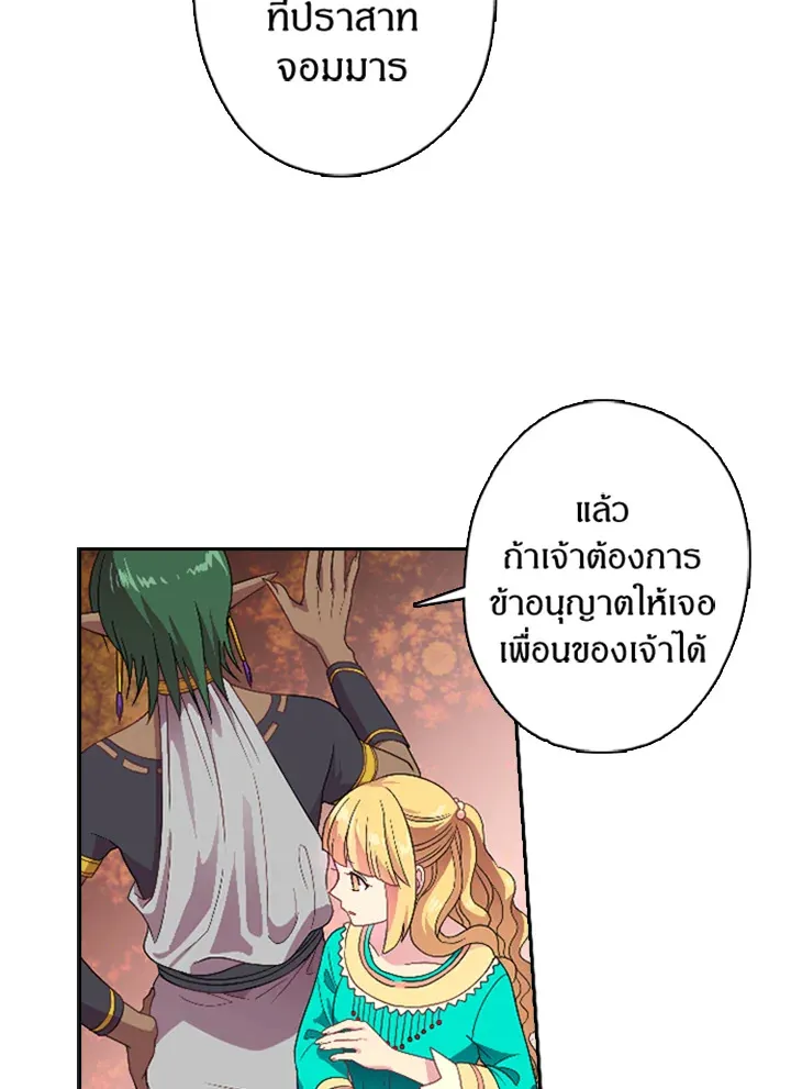 Satan’s Bride - หน้า 35