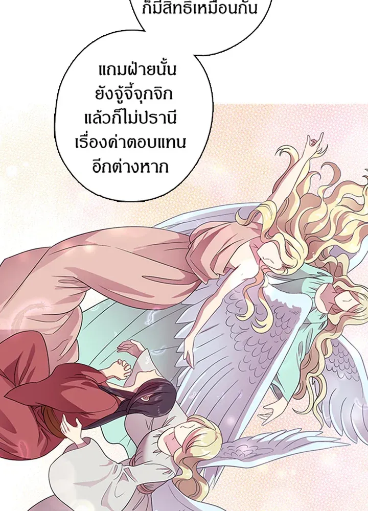 Satan’s Bride - หน้า 48