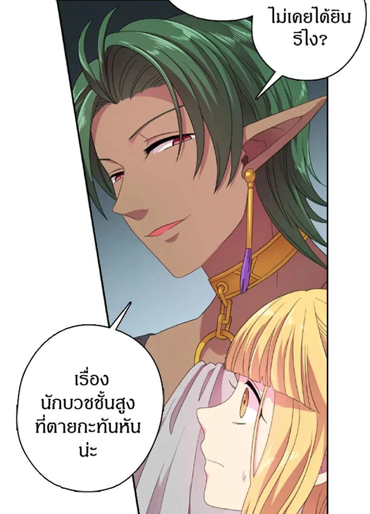 Satan’s Bride - หน้า 50