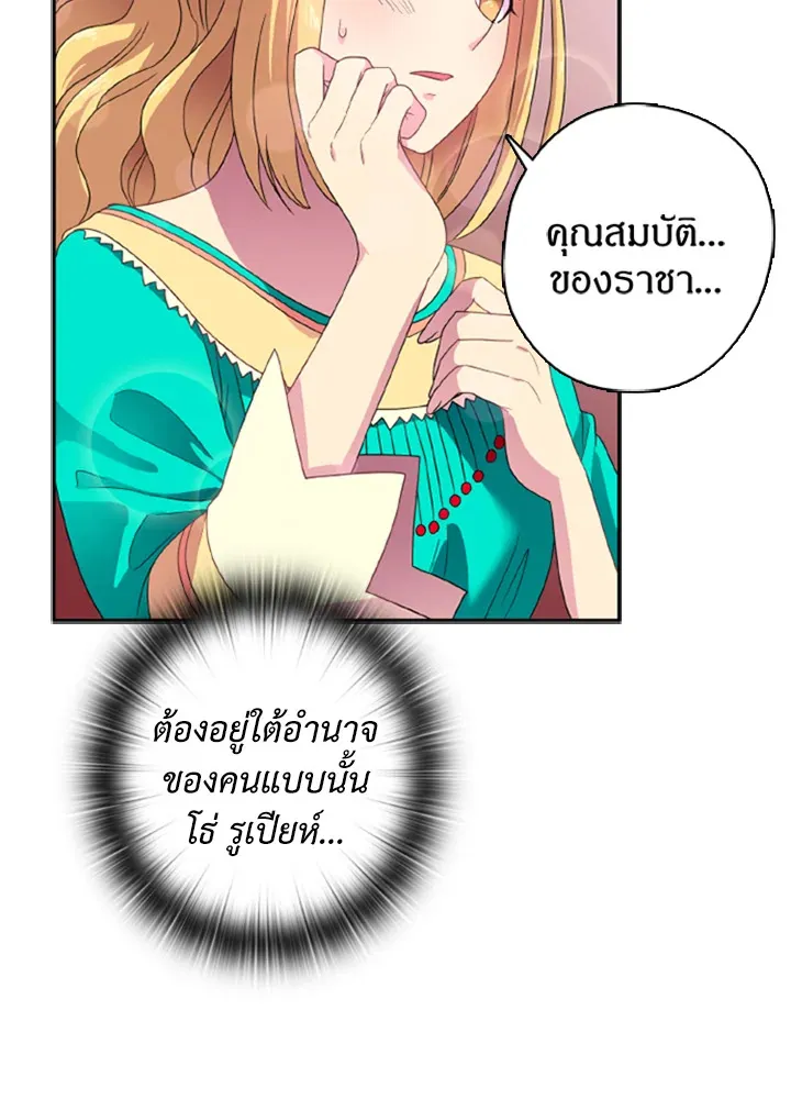 Satan’s Bride - หน้า 59