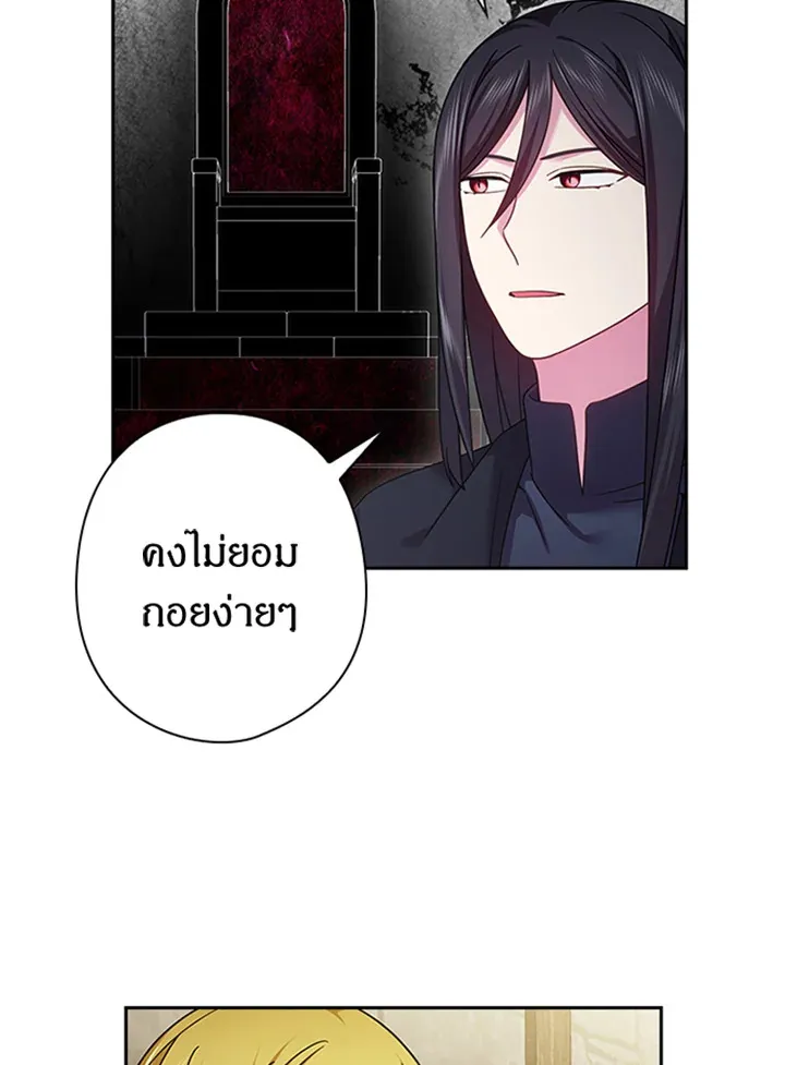 Satan’s Bride - หน้า 46