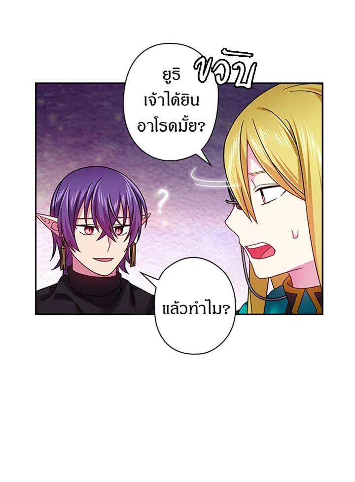 Satan’s Bride - หน้า 53