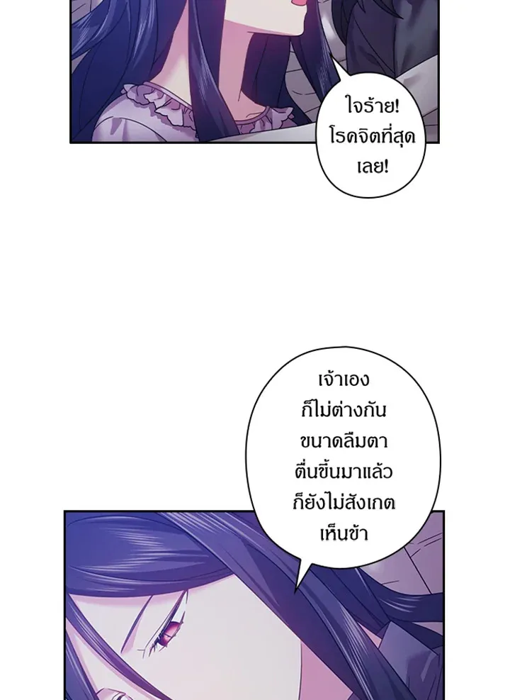 Satan’s Bride - หน้า 17