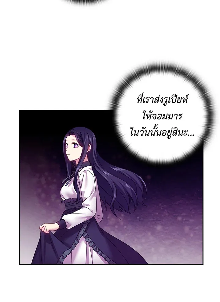 Satan’s Bride - หน้า 22