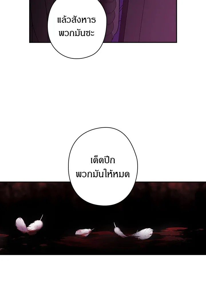 Satan’s Bride - หน้า 55