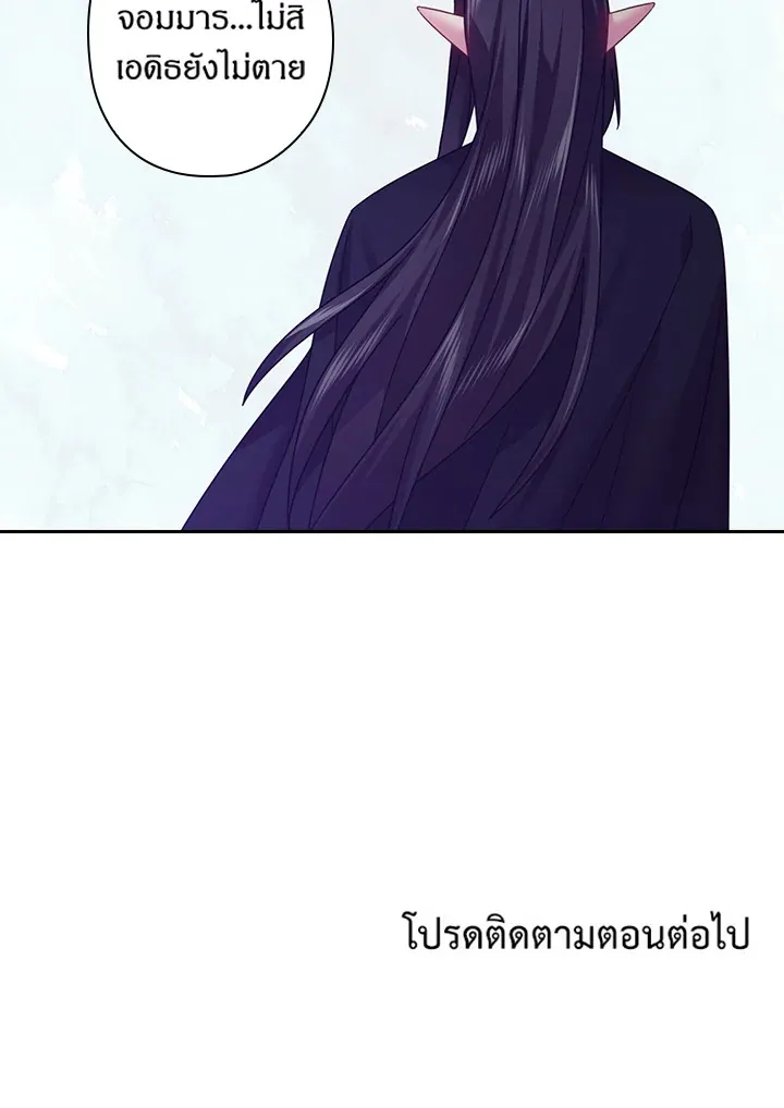 Satan’s Bride - หน้า 57