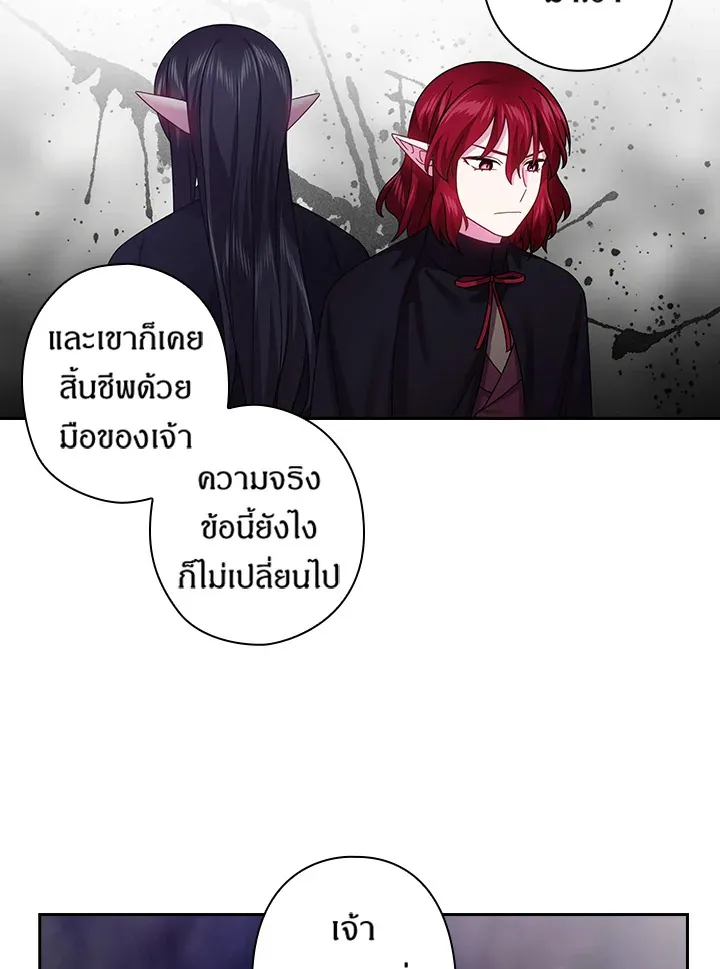 Satan’s Bride - หน้า 16