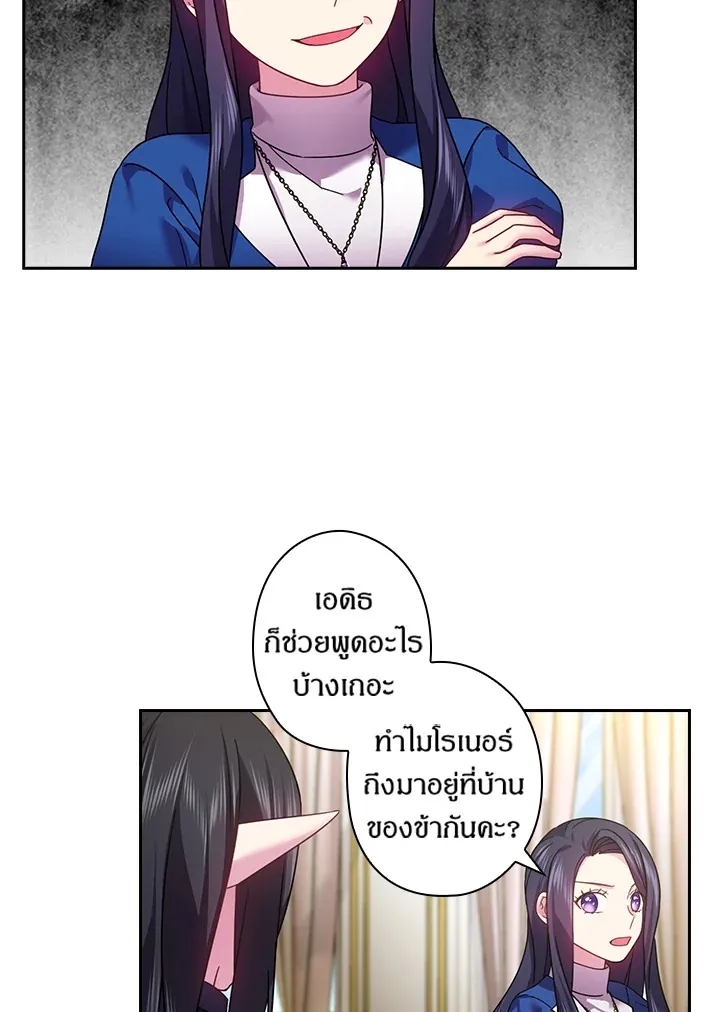 Satan’s Bride - หน้า 48