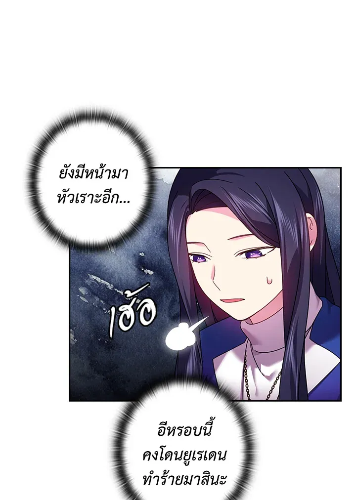 Satan’s Bride - หน้า 58