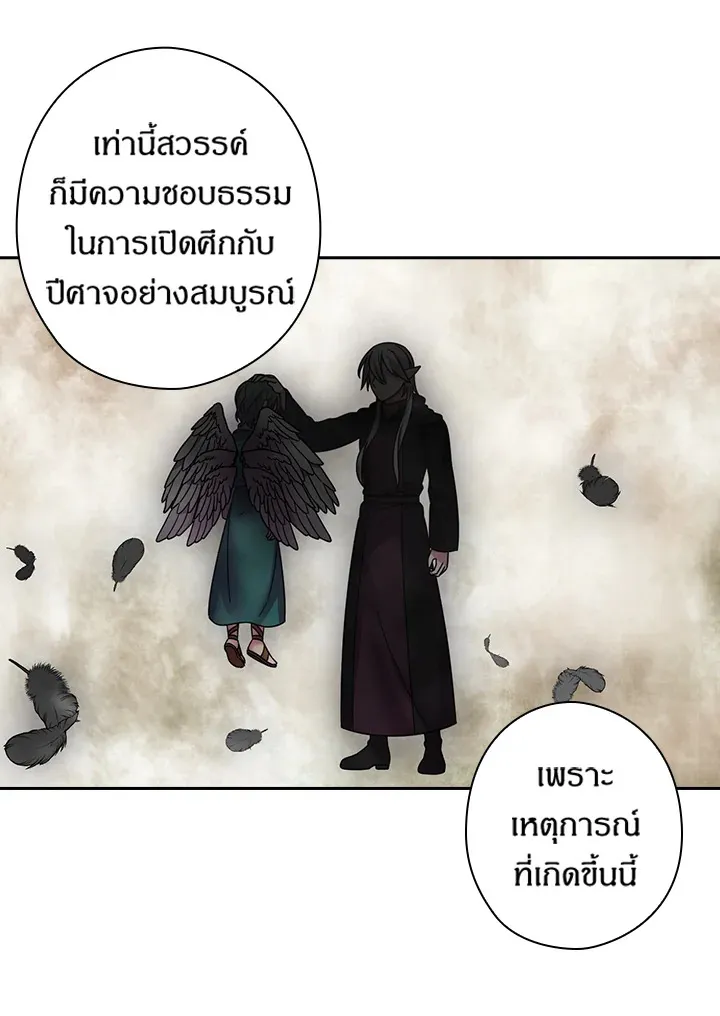 Satan’s Bride - หน้า 12