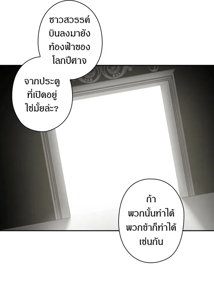 Satan’s Bride - หน้า 4