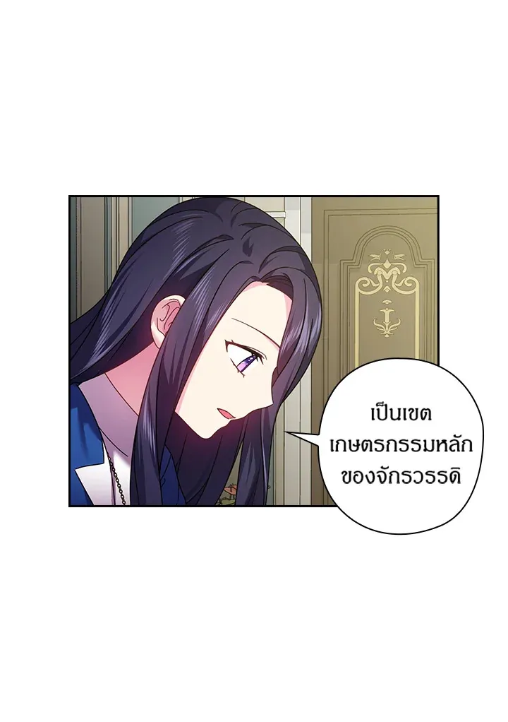 Satan’s Bride - หน้า 26