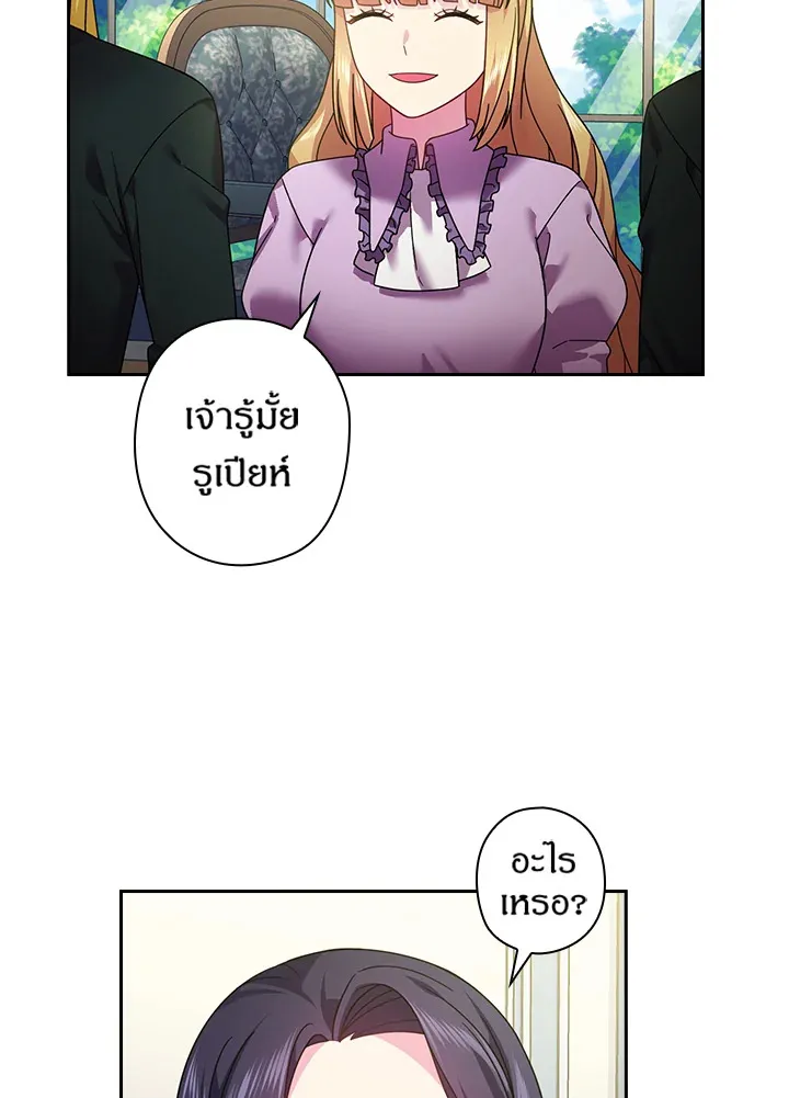 Satan’s Bride - หน้า 50