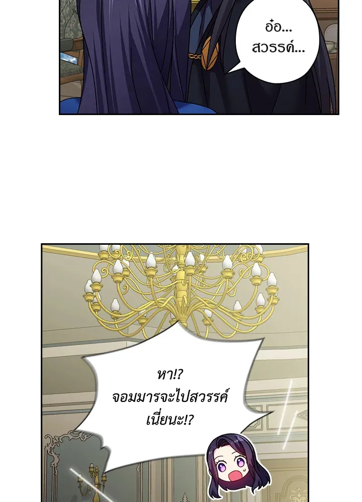 Satan’s Bride - หน้า 39