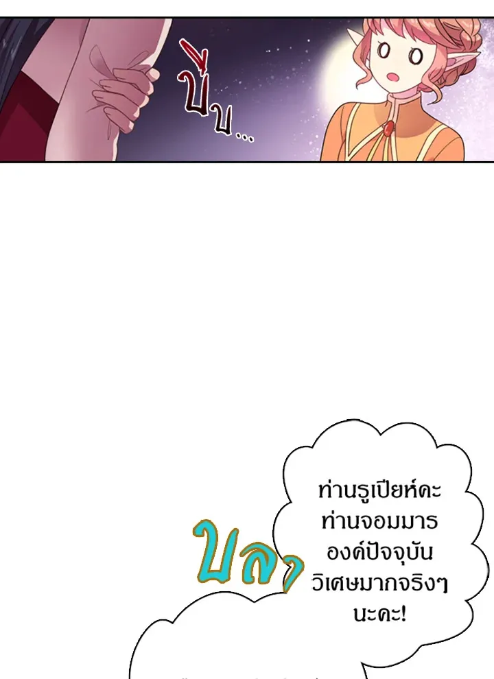 Satan’s Bride - หน้า 19