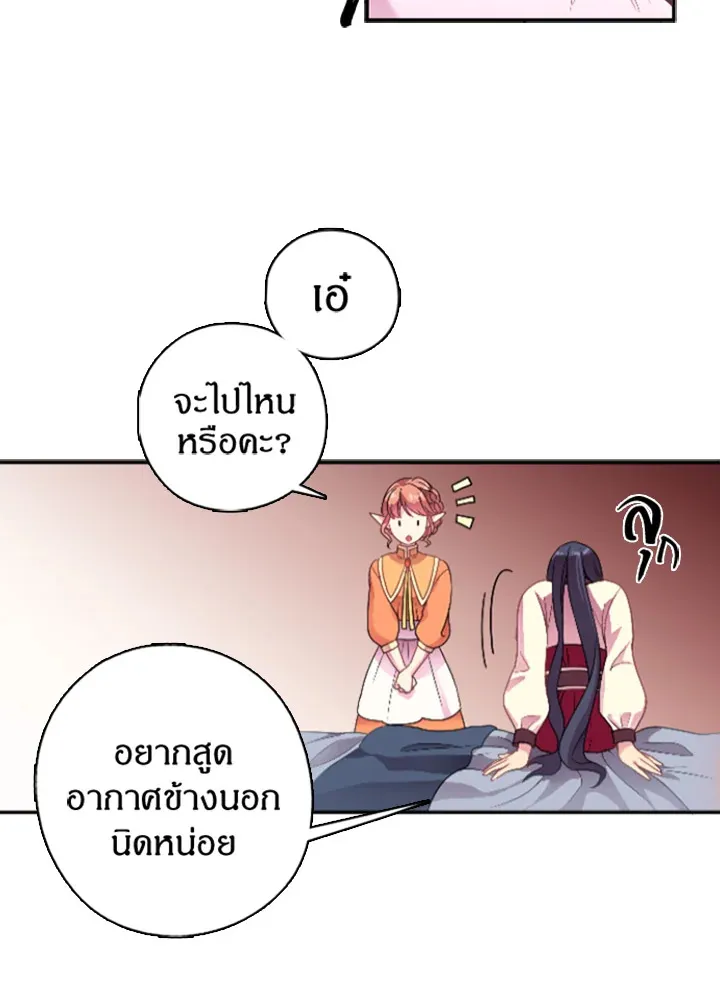 Satan’s Bride - หน้า 23