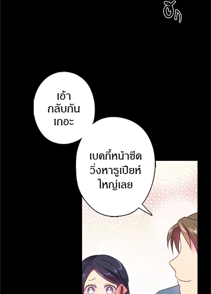 Satan’s Bride - หน้า 36