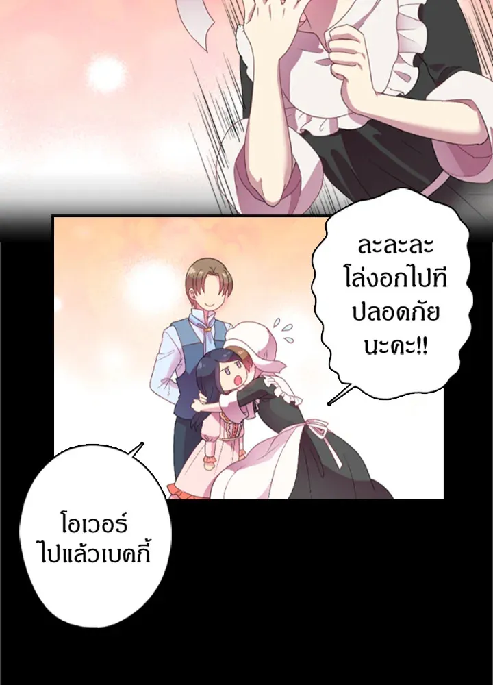 Satan’s Bride - หน้า 40