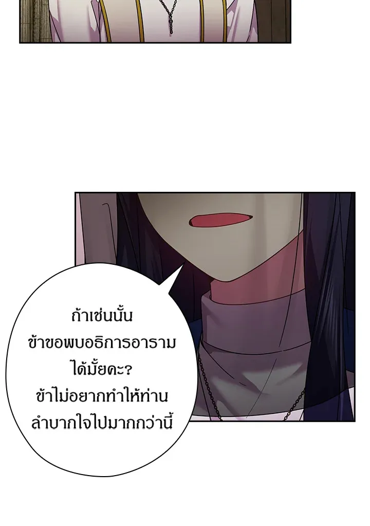 Satan’s Bride - หน้า 50