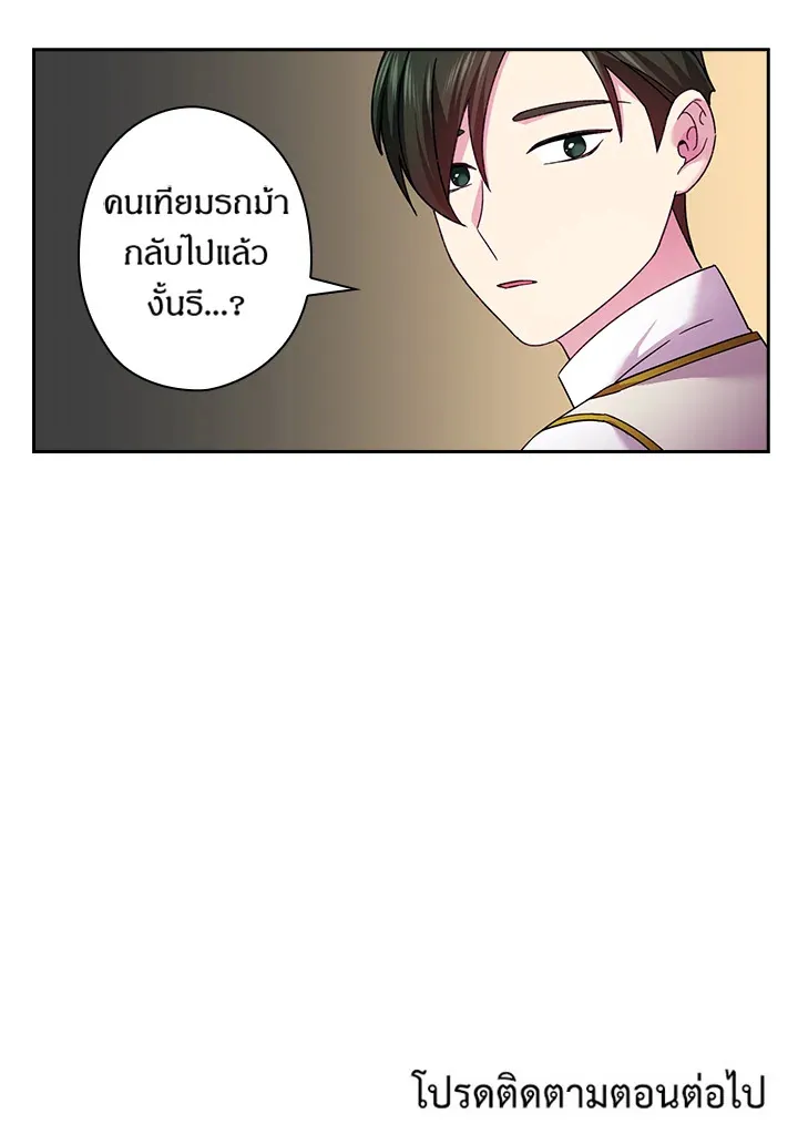 Satan’s Bride - หน้า 59