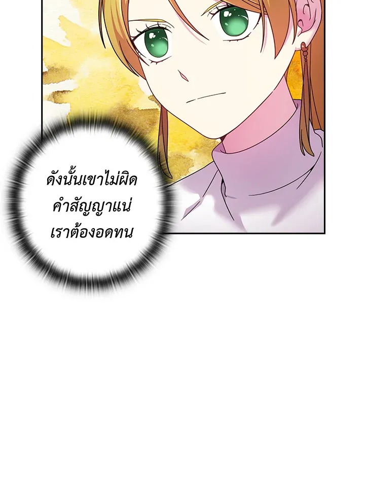 Satan’s Bride - หน้า 15