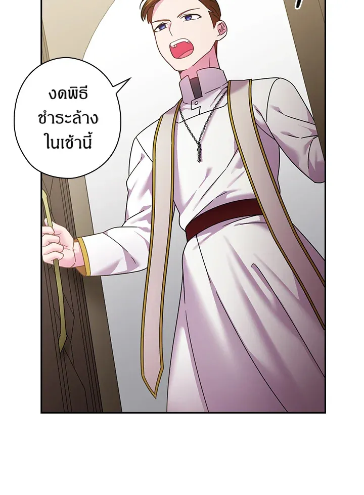 Satan’s Bride - หน้า 18