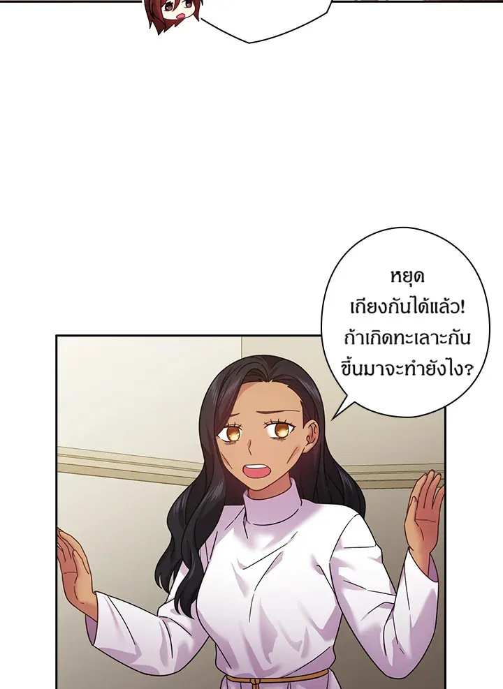 Satan’s Bride - หน้า 29