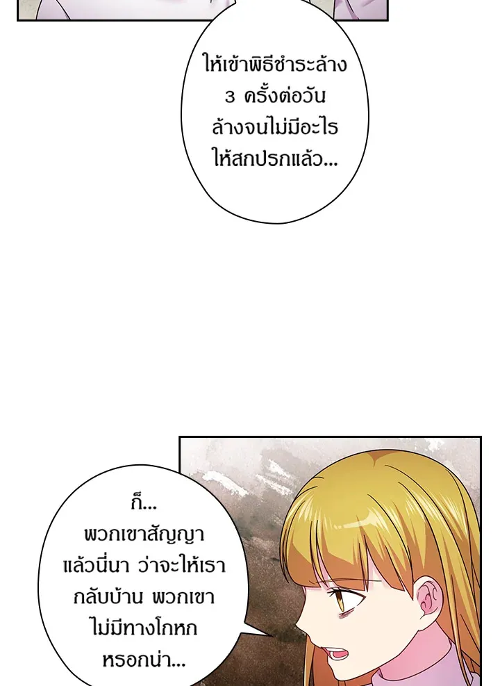 Satan’s Bride - หน้า 31