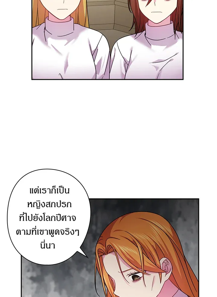 Satan’s Bride - หน้า 38