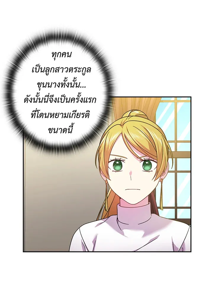 Satan’s Bride - หน้า 41