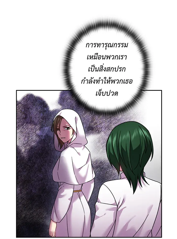 Satan’s Bride - หน้า 5