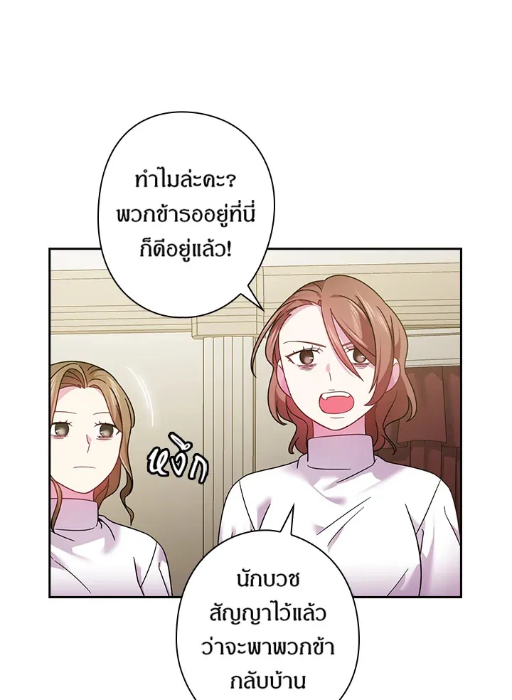 Satan’s Bride - หน้า 19