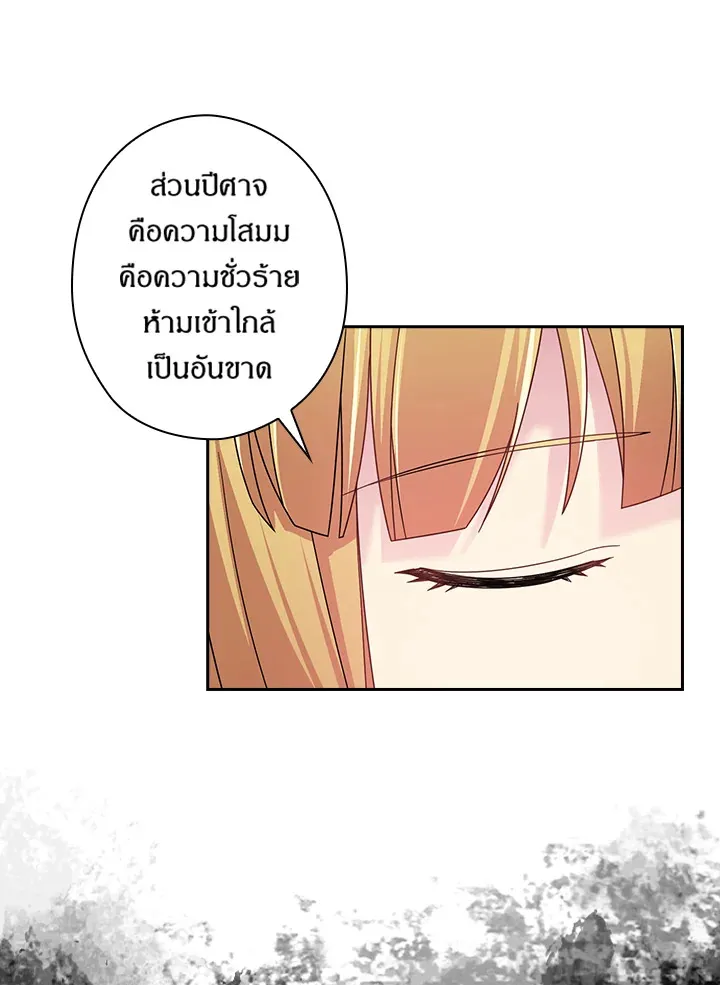 Satan’s Bride - หน้า 44